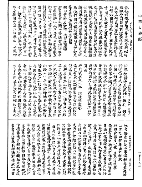 File:《中華大藏經》 第27冊 第062頁.png