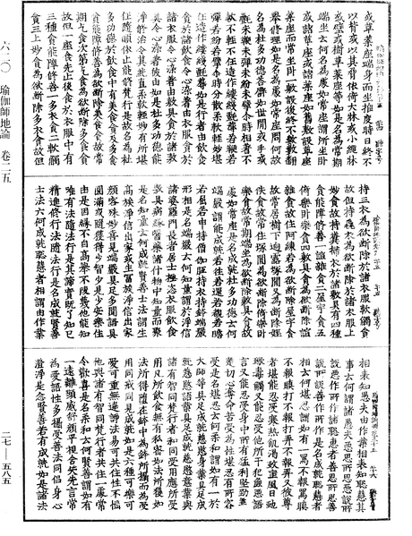 File:《中華大藏經》 第27冊 第585頁.png