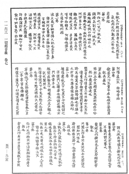File:《中華大藏經》 第56冊 第0925頁.png