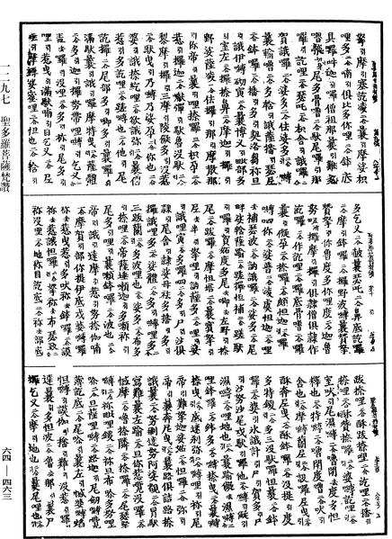 File:《中華大藏經》 第64冊 第0463頁.png