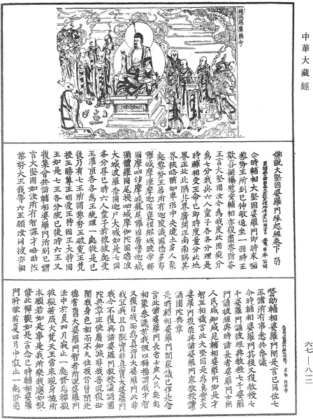 File:《中華大藏經》 第67冊 第812頁.png