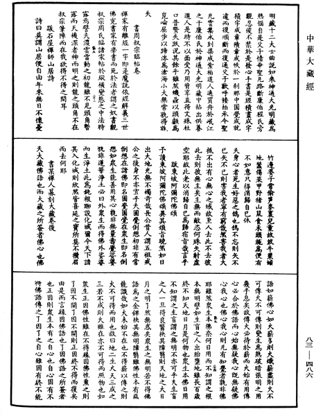 File:《中華大藏經》 第83冊 第0486頁.png