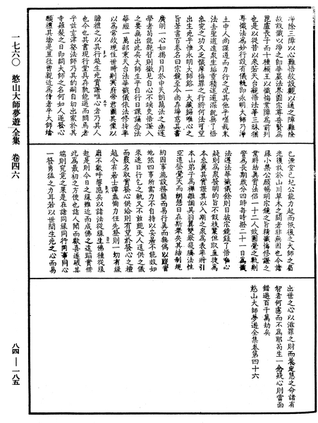 File:《中華大藏經》 第84冊 第0185頁.png