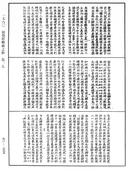 File:《中華大藏經》 第92冊 第355頁.png