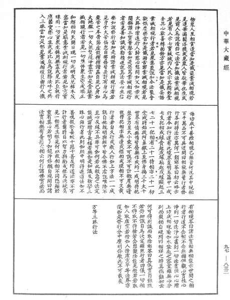 File:《中華大藏經》 第97冊 第832頁.png