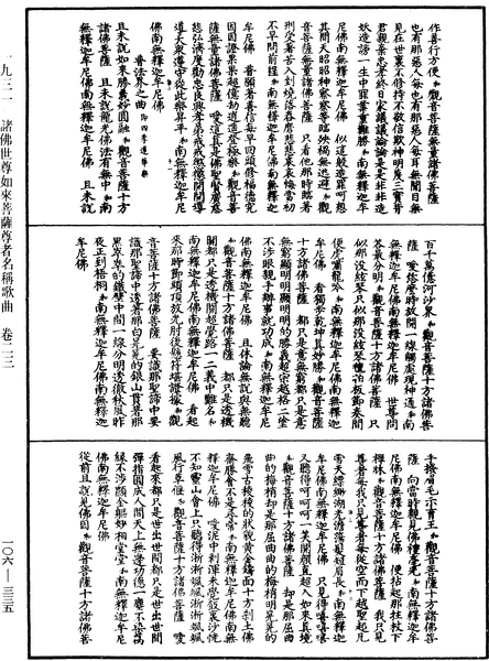 File:《中華大藏經》 第106冊 第335頁.png