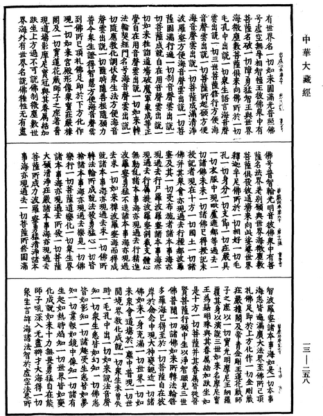 File:《中華大藏經》 第13冊 第258頁.png