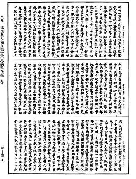File:《中華大藏經》 第13冊 第517頁.png