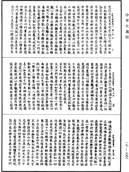 File:《中華大藏經》 第17冊 第898頁.png