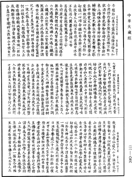 File:《中華大藏經》 第22冊 第856頁.png