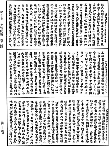 File:《中華大藏經》 第26冊 第471頁.png