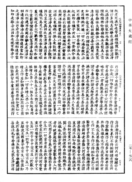 File:《中華大藏經》 第27冊 第726頁.png