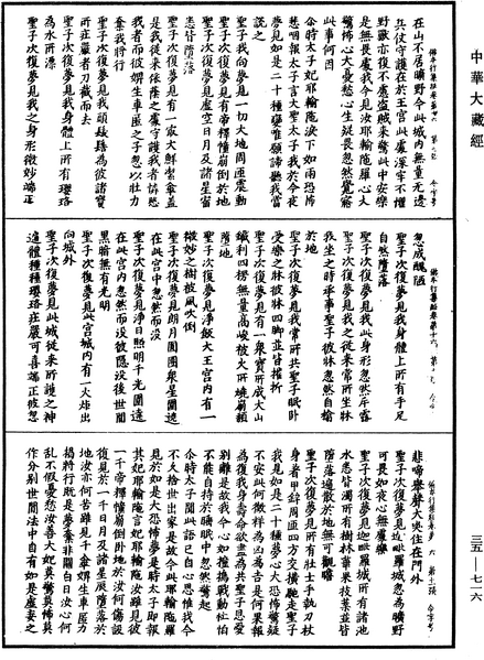 File:《中華大藏經》 第35冊 第0716頁.png