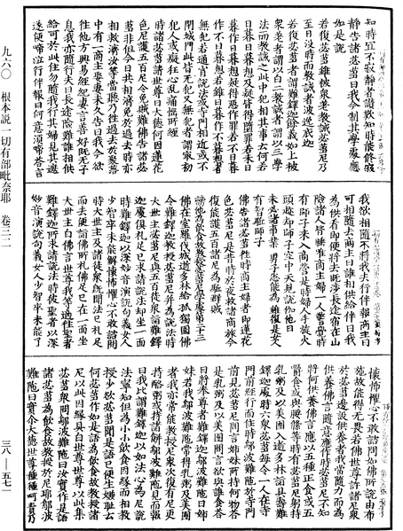 File:《中華大藏經》 第38冊 第571頁.png
