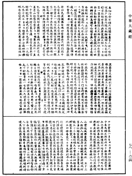 File:《中華大藏經》 第78冊 第0634頁.png