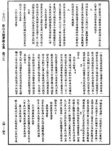 File:《中華大藏經》 第84冊 第0049頁.png