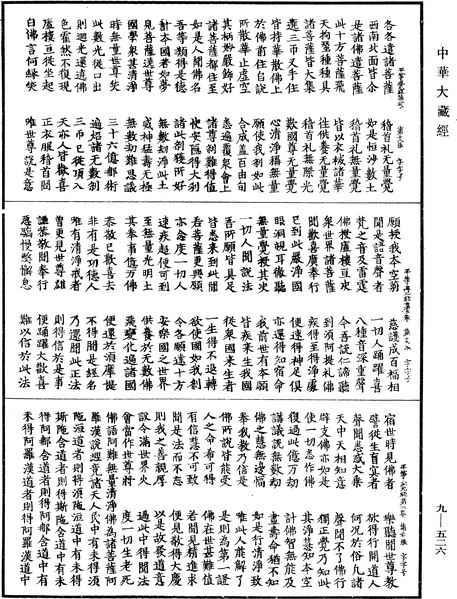 File:《中華大藏經》 第9冊 第0526頁.png