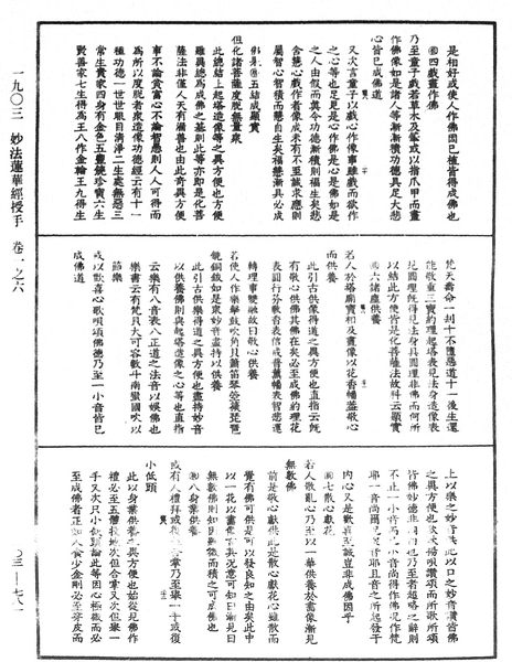 File:《中華大藏經》 第103冊 第781頁.png