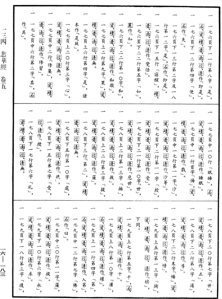 File:《中華大藏經》 第16冊 第183頁.png