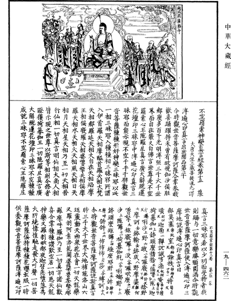 File:《中華大藏經》 第19冊 第462頁.png