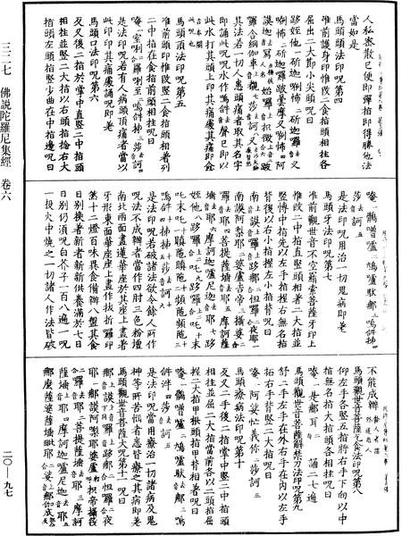 File:《中華大藏經》 第20冊 第0097頁.png