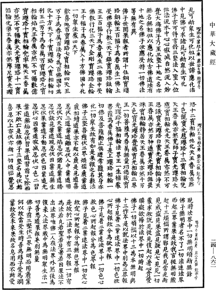 File:《中華大藏經》 第24冊 第862頁.png