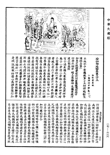 File:《中華大藏經》 第27冊 第686頁.png