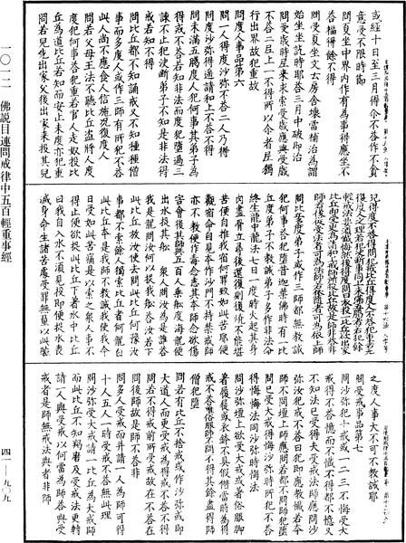 File:《中華大藏經》 第41冊 第909頁.png