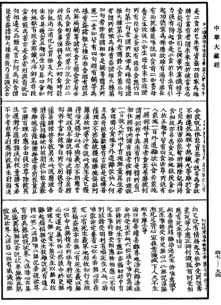 File:《中華大藏經》 第47冊 第094頁.png