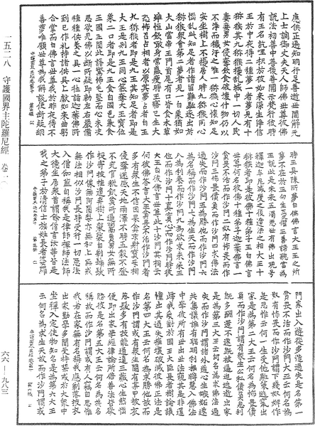 File:《中華大藏經》 第66冊 第983頁.png