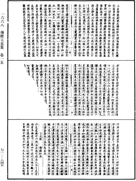 File:《中華大藏經》 第72冊 第845頁.png