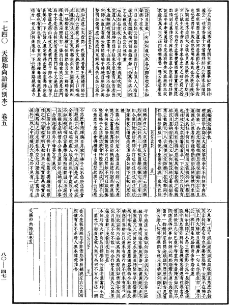 File:《中華大藏經》 第80冊 第471頁.png