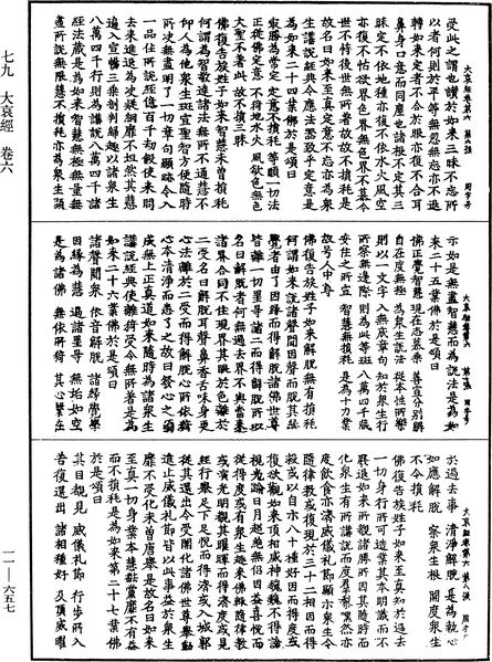 File:《中華大藏經》 第11冊 第657頁.png