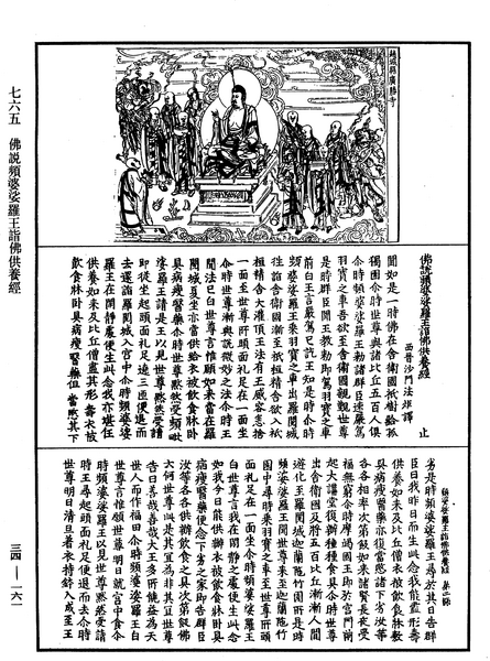 File:《中華大藏經》 第34冊 第0161頁.png