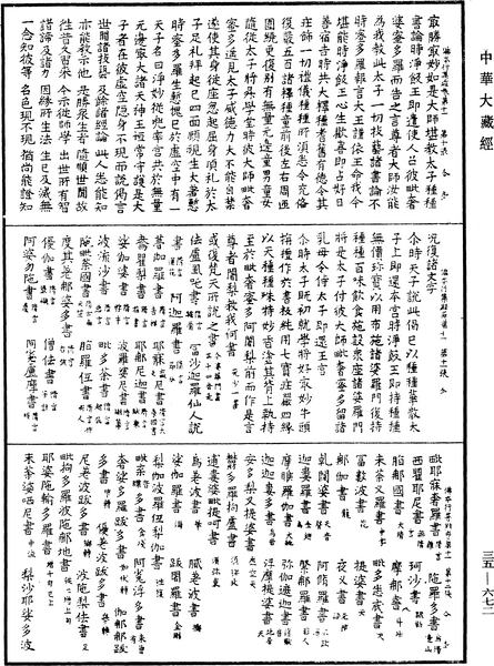 File:《中華大藏經》 第35冊 第0672頁.png