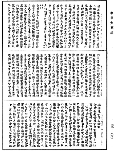 File:《中華大藏經》 第35冊 第0870頁.png
