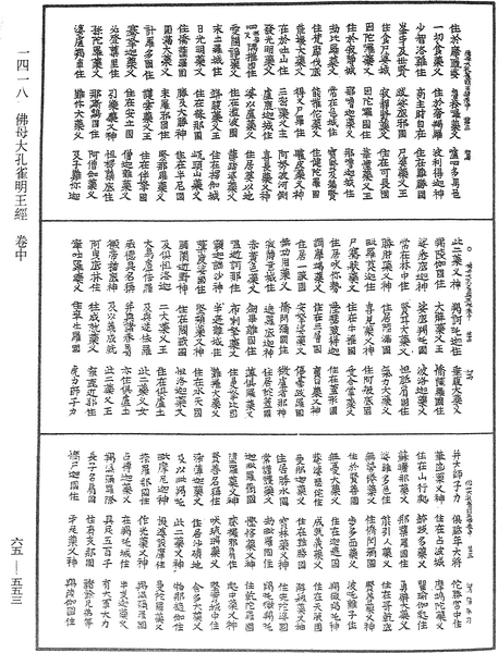 File:《中華大藏經》 第65冊 第0553頁.png