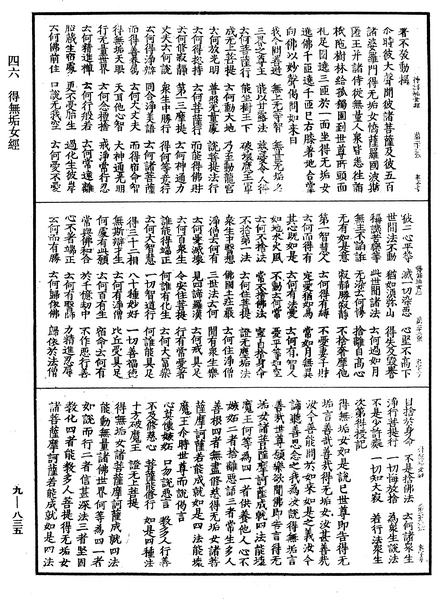 File:《中華大藏經》 第9冊 第0835頁.png