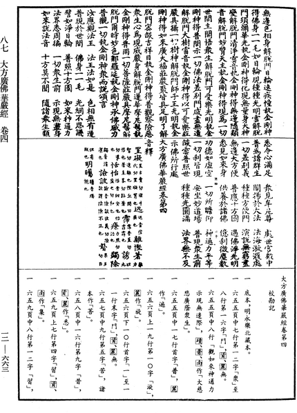 File:《中華大藏經》 第12冊 第663頁.png