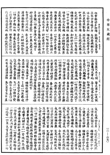 File:《中華大藏經》 第12冊 第670頁.png