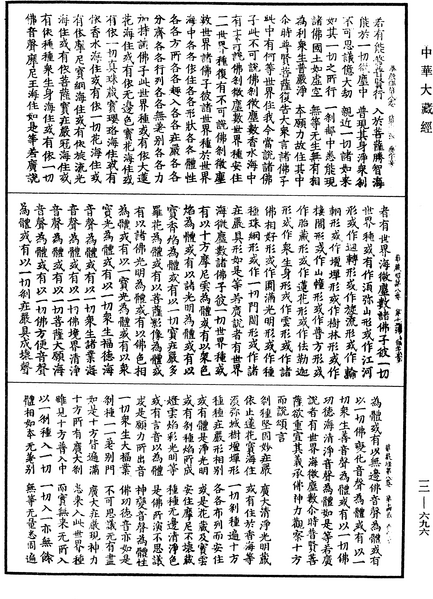 File:《中華大藏經》 第12冊 第696頁.png