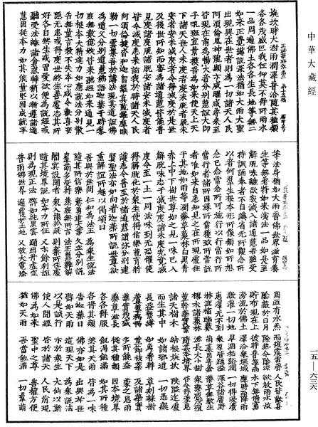 File:《中華大藏經》 第15冊 第636頁.png