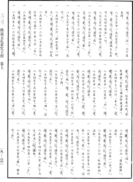 File:《中華大藏經》 第19冊 第861頁.png