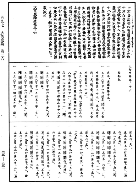 File:《中華大藏經》 第25冊 第551頁.png