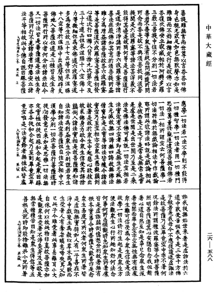File:《中華大藏經》 第26冊 第588頁.png