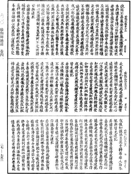 File:《中華大藏經》 第27冊 第753頁.png