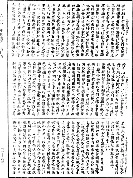 File:《中華大藏經》 第31冊 第0831頁.png
