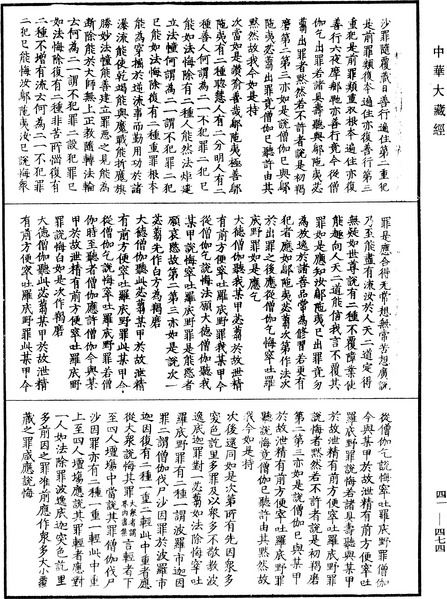 File:《中華大藏經》 第41冊 第474頁.png