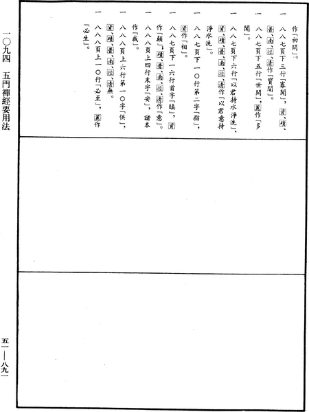 File:《中華大藏經》 第51冊 第891頁.png