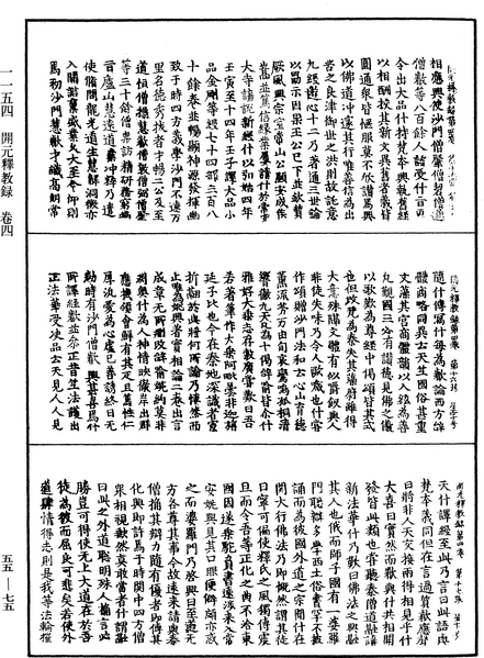 File:《中華大藏經》 第55冊 第075頁.png